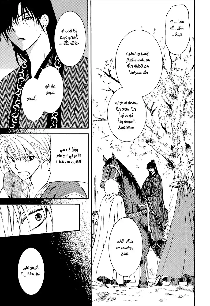 Akatsuki no Yona 140 - مواجهة página 27