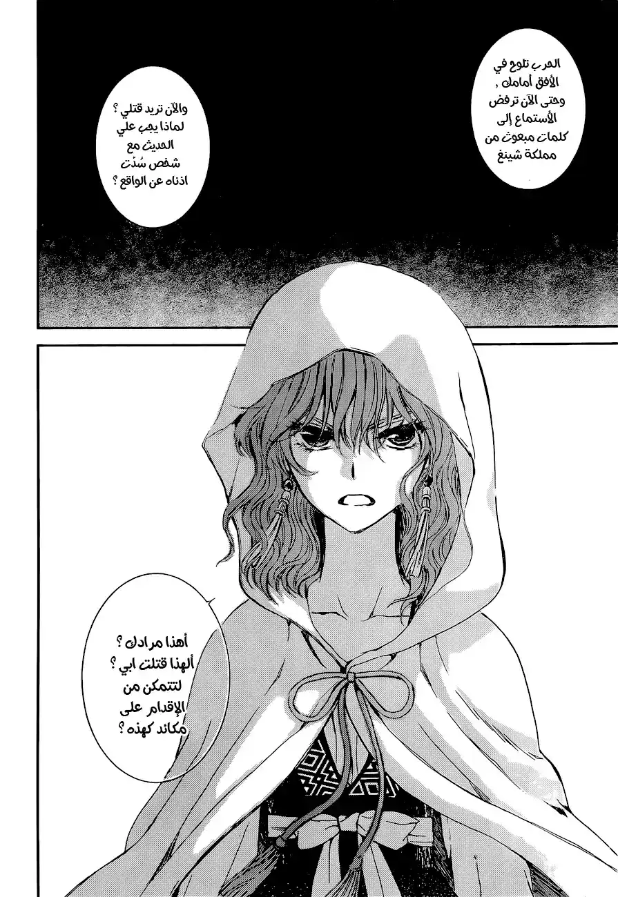 Akatsuki no Yona 140 - مواجهة página 28