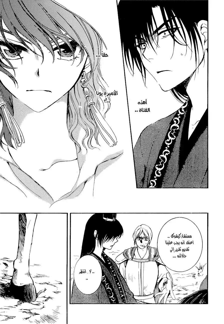Akatsuki no Yona 140 - مواجهة página 29