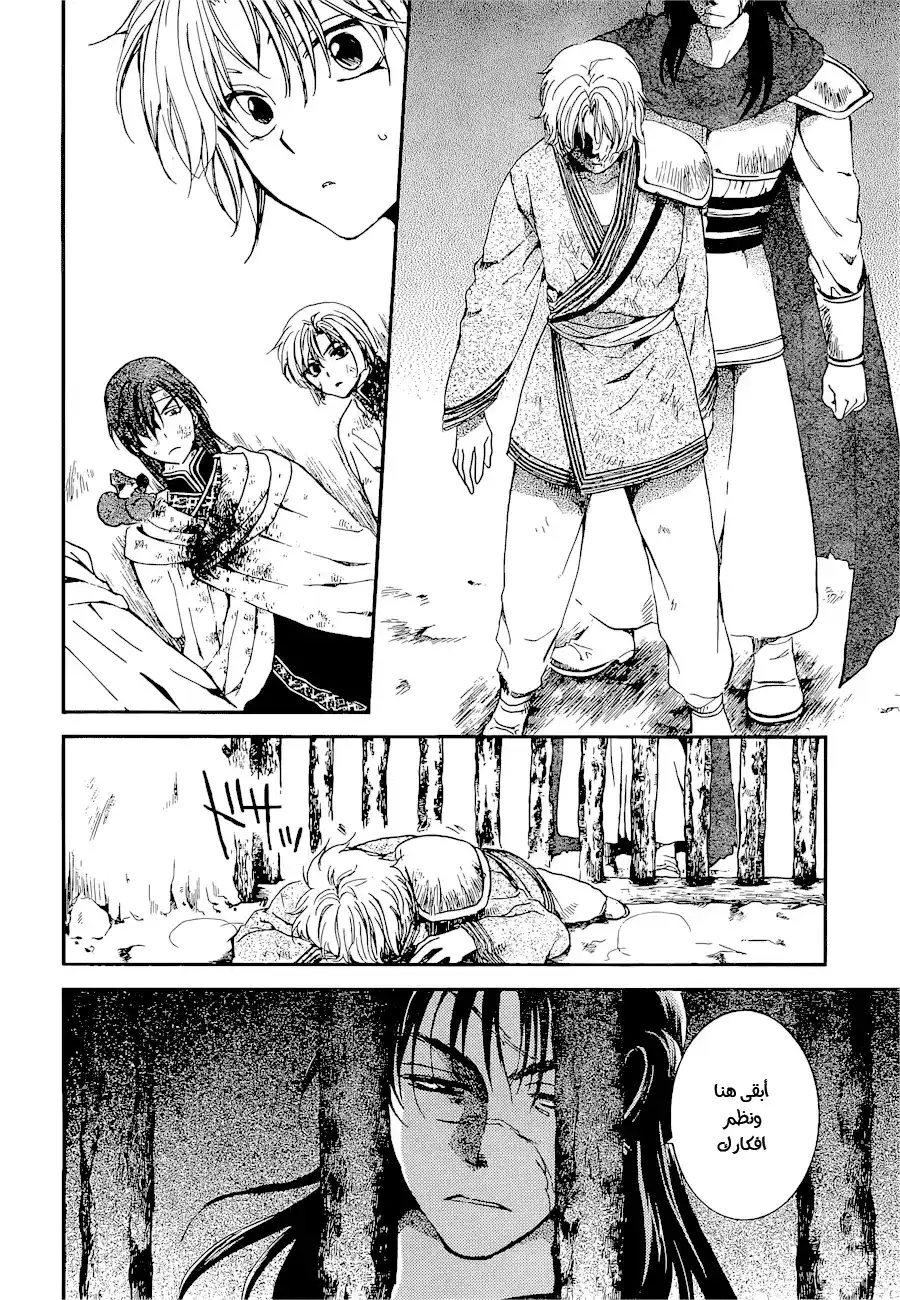 Akatsuki no Yona 140 - مواجهة página 6