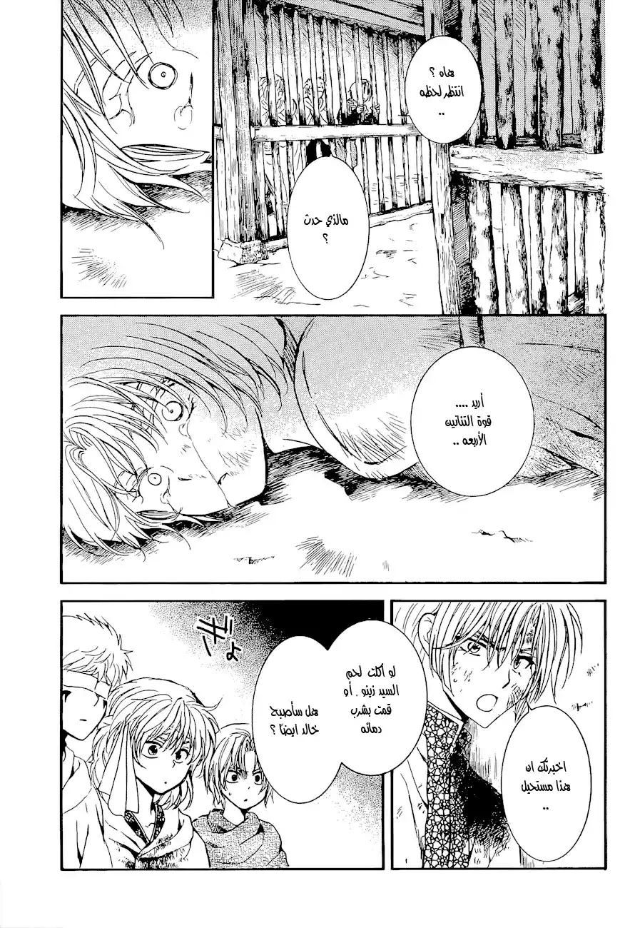Akatsuki no Yona 140 - مواجهة página 7