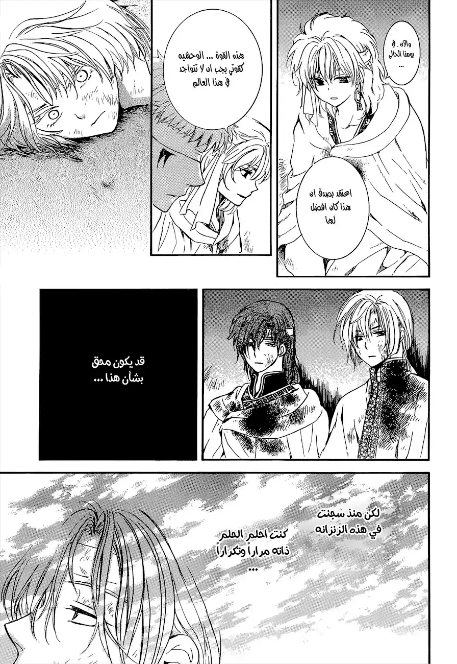 Akatsuki no Yona 140 - مواجهة página 9