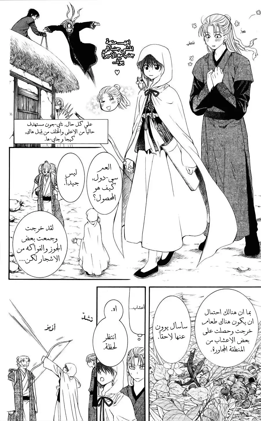 Akatsuki no Yona 57 - الناس لا يمكنهم تخيل ما لا يعلمون página 9