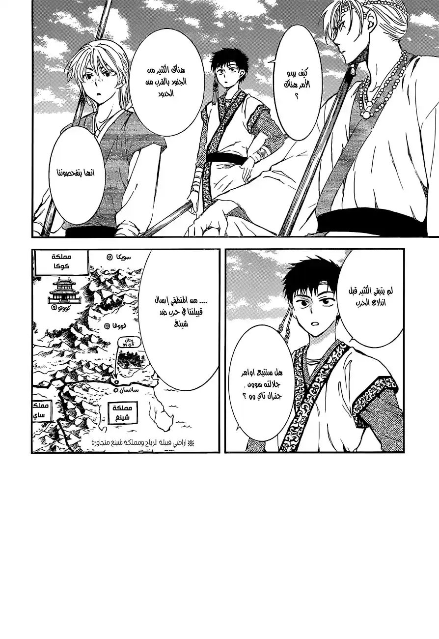 Akatsuki no Yona 137 - لمن سيعوننا página 2