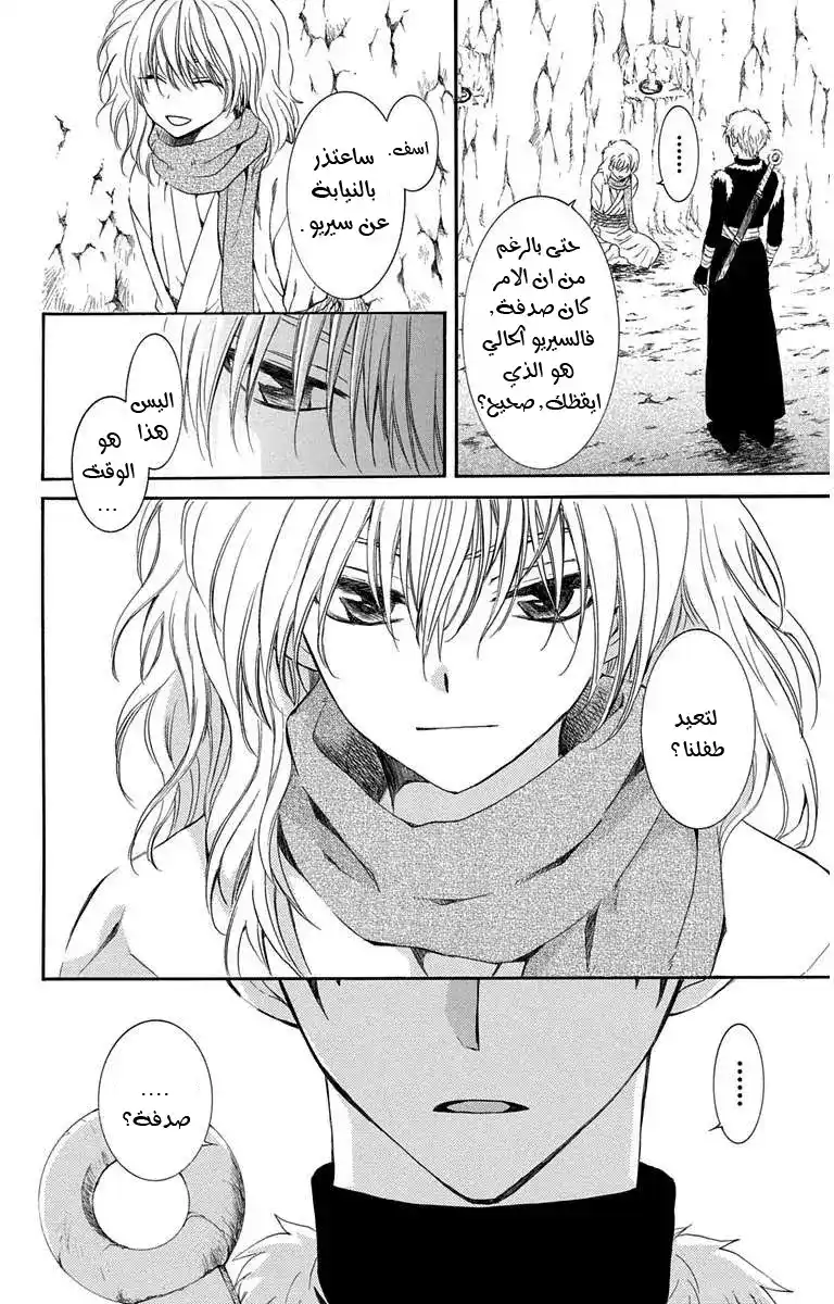 Akatsuki no Yona 107 - تشبع الغابات بالزرقة , الجزء الثاني página 23