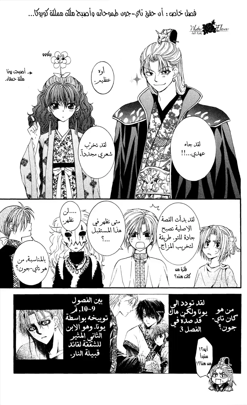 Akatsuki no Yona 35 - البضاعة الطيبة الرائحة página 1