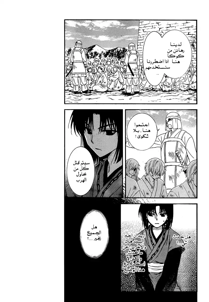 Akatsuki no Yona 118 - بجانبك página 3