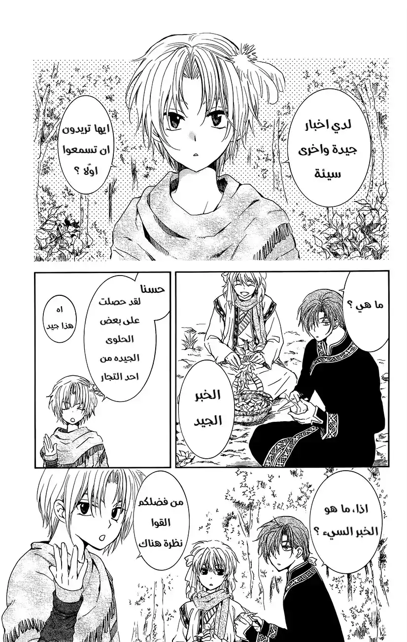 Akatsuki no Yona 134 - عودة الى الطريق الذي جئنا منه página 1