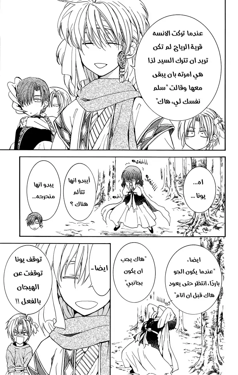 Akatsuki no Yona 134 - عودة الى الطريق الذي جئنا منه página 11