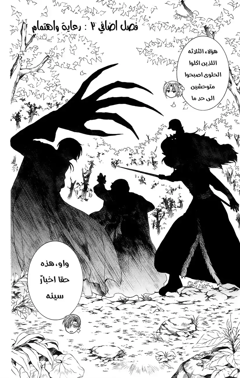 Akatsuki no Yona 134 - عودة الى الطريق الذي جئنا منه página 2