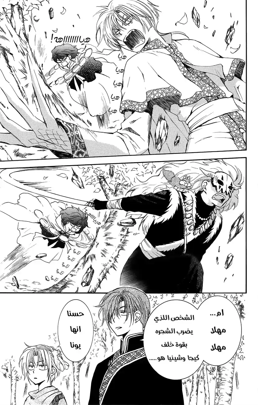 Akatsuki no Yona 134 - عودة الى الطريق الذي جئنا منه página 3