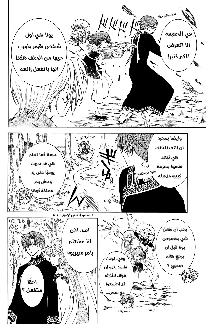 Akatsuki no Yona 134 - عودة الى الطريق الذي جئنا منه página 6