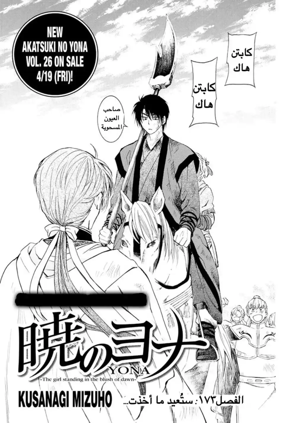 Akatsuki no Yona 173 - ستعيد ما أخذت página 1