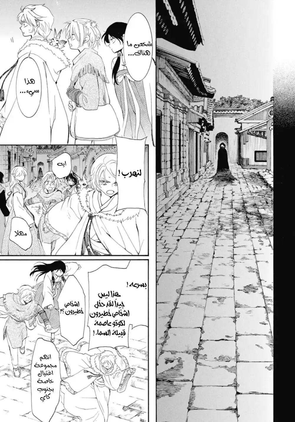 Akatsuki no Yona 227 - التملص في ظلمة الليل página 7