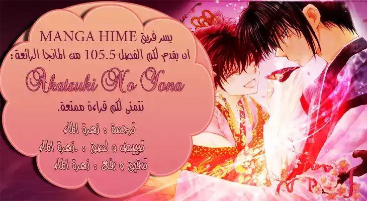 Akatsuki no Yona 105 - النجم الأحمر يرتفع página 1