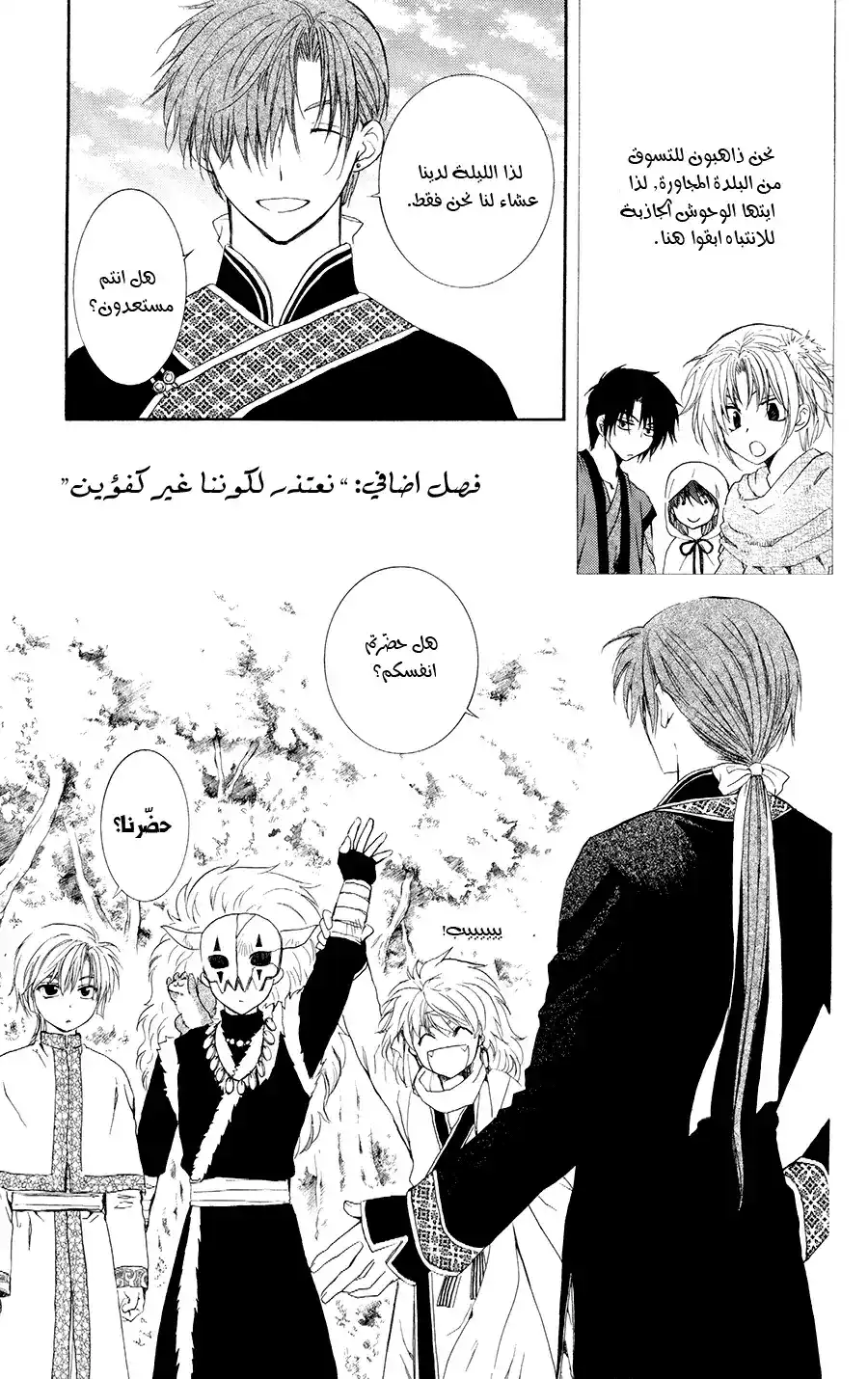 Akatsuki no Yona 105 - النجم الأحمر يرتفع página 2