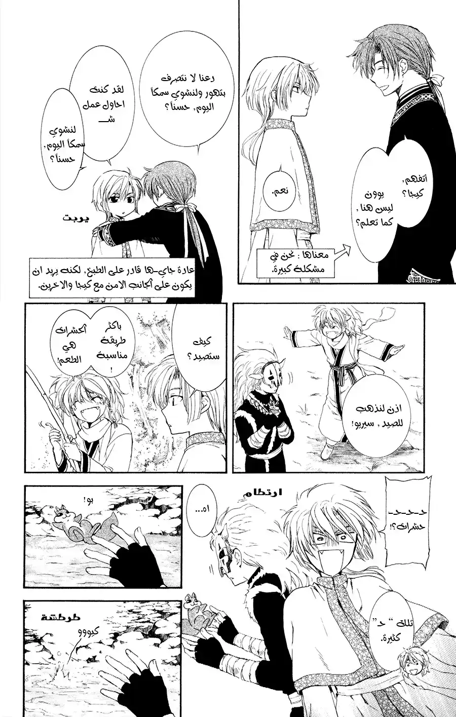 Akatsuki no Yona 105 - النجم الأحمر يرتفع página 3