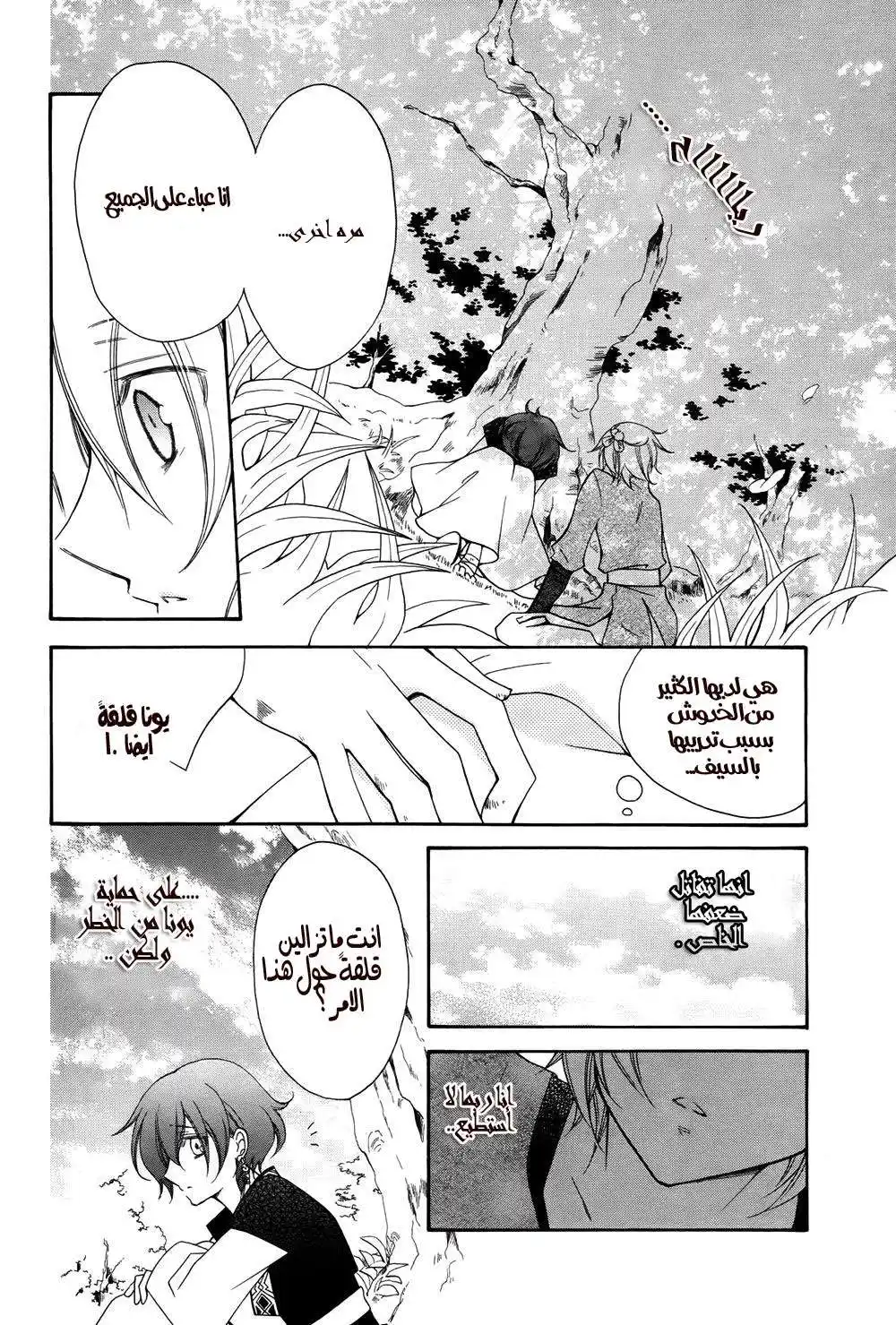 Akatsuki no Yona 70.2 - مقتطفات وهوامش página 10