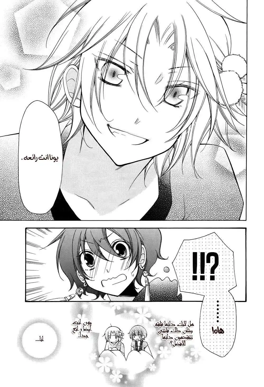 Akatsuki no Yona 70.2 - مقتطفات وهوامش página 11