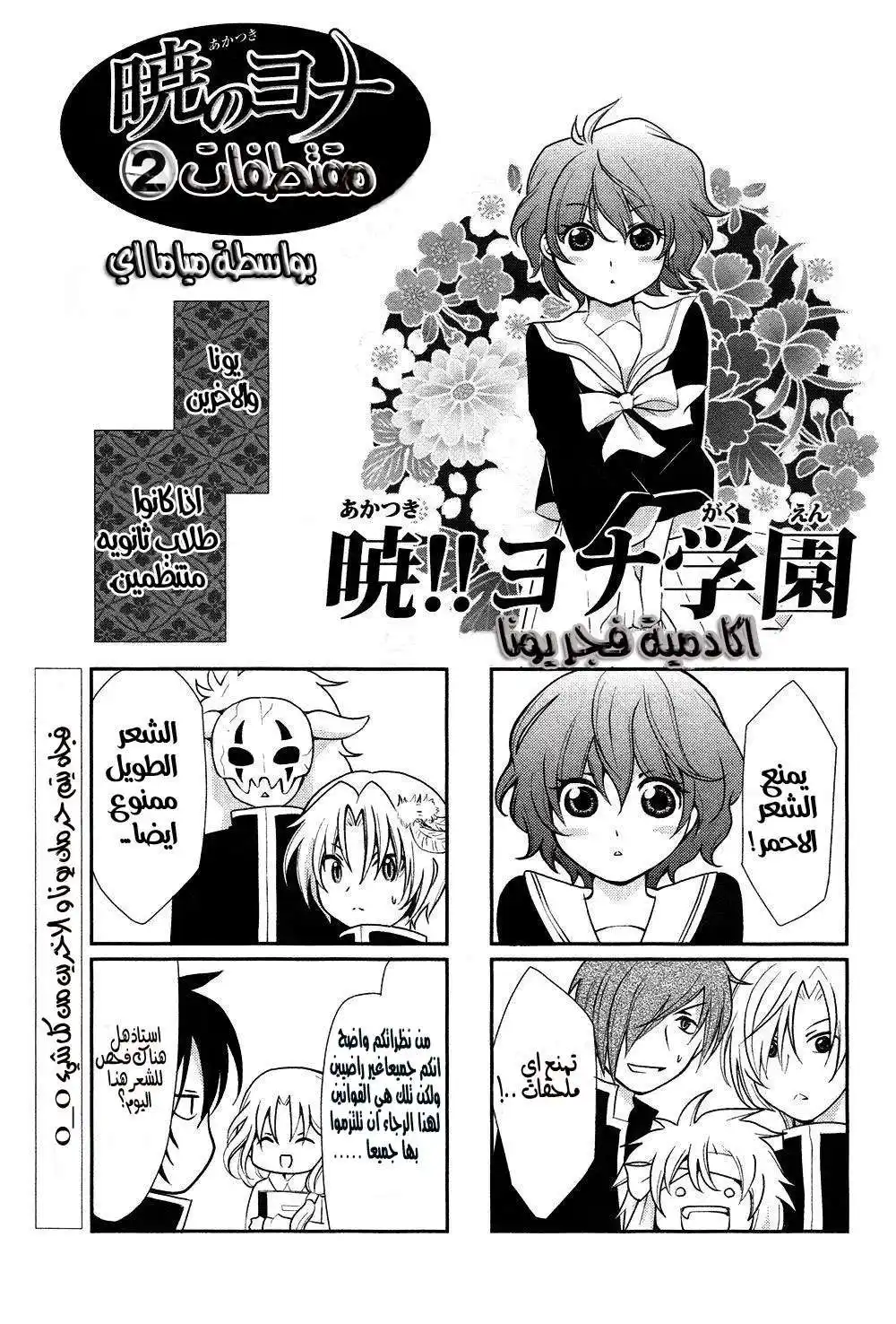 Akatsuki no Yona 70.2 - مقتطفات وهوامش página 13