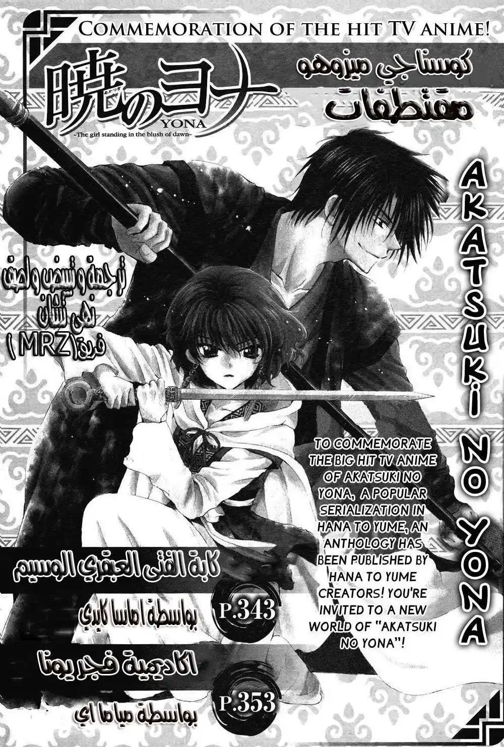 Akatsuki no Yona 70.2 - مقتطفات وهوامش página 2