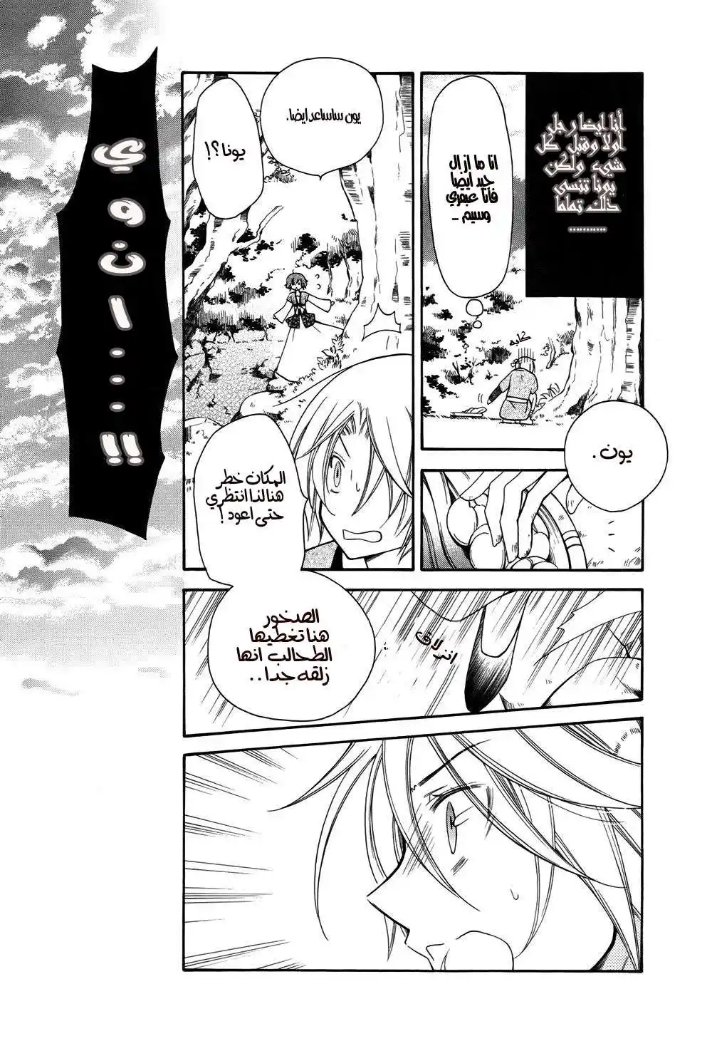 Akatsuki no Yona 70.2 - مقتطفات وهوامش página 8