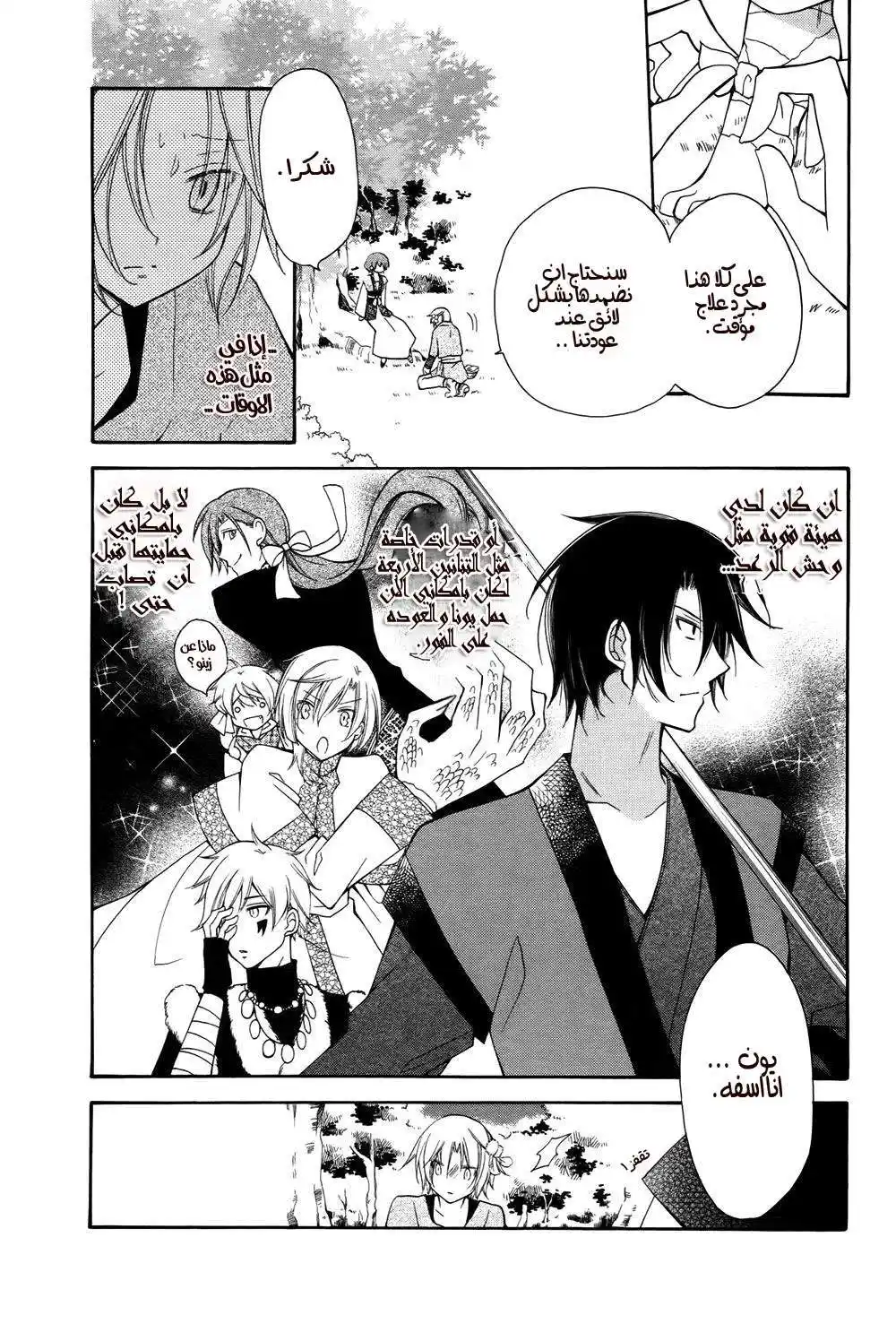 Akatsuki no Yona 70.2 - مقتطفات وهوامش página 9