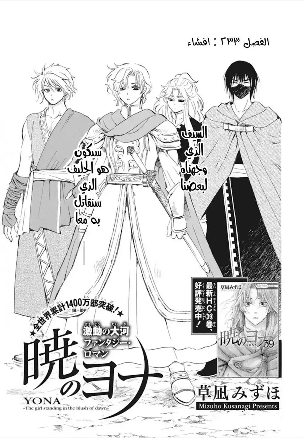 Akatsuki no Yona 233 - افشاء página 1