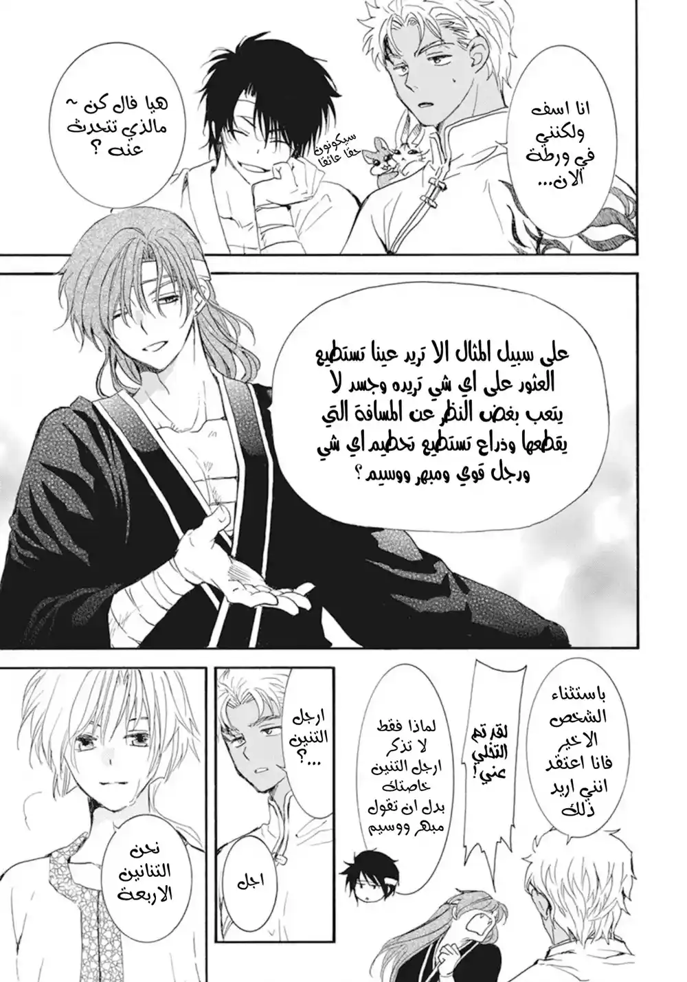 Akatsuki no Yona 233 - افشاء página 9