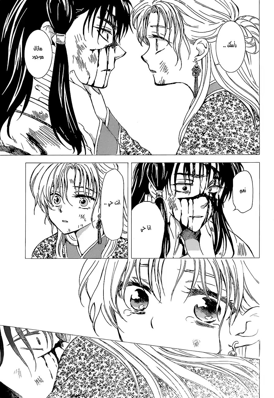Akatsuki no Yona 143 - هذا الجسد ثابت página 3