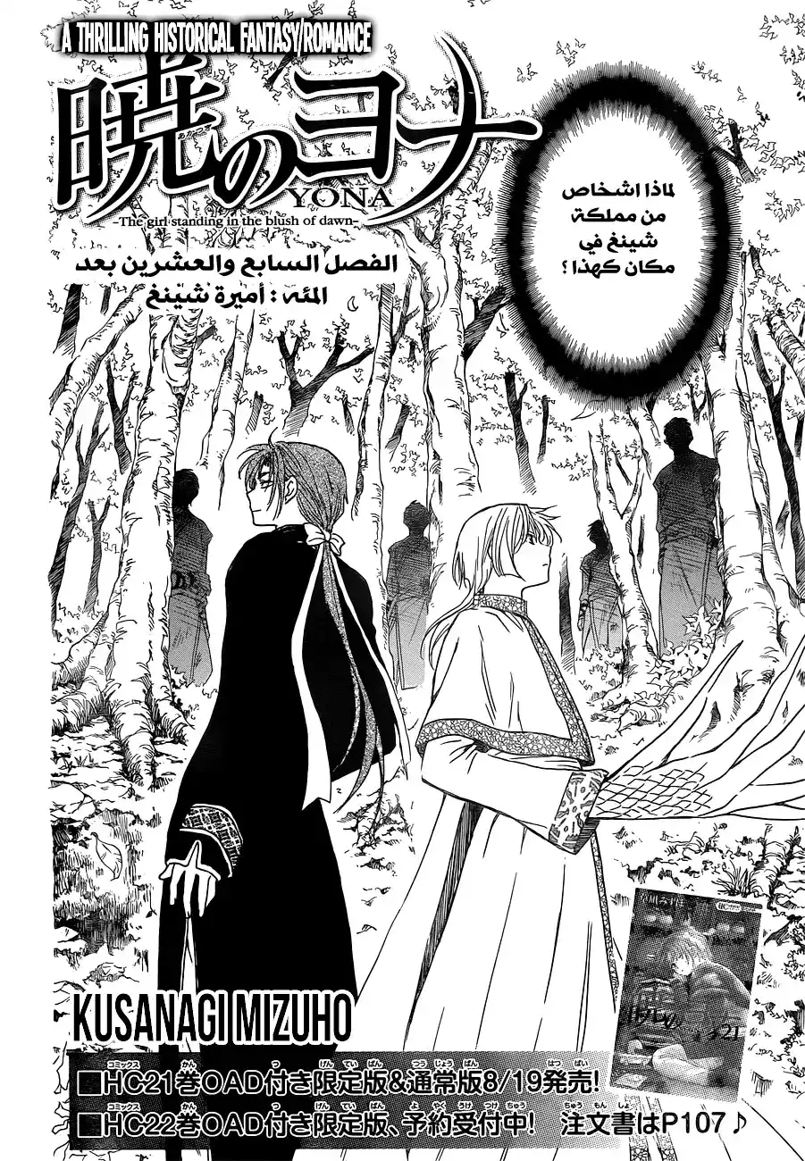 Akatsuki no Yona 127 - أميرة تشينغ página 2