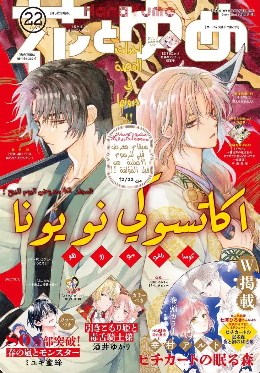 Akatsuki no Yona 249 - أوقفني página 1