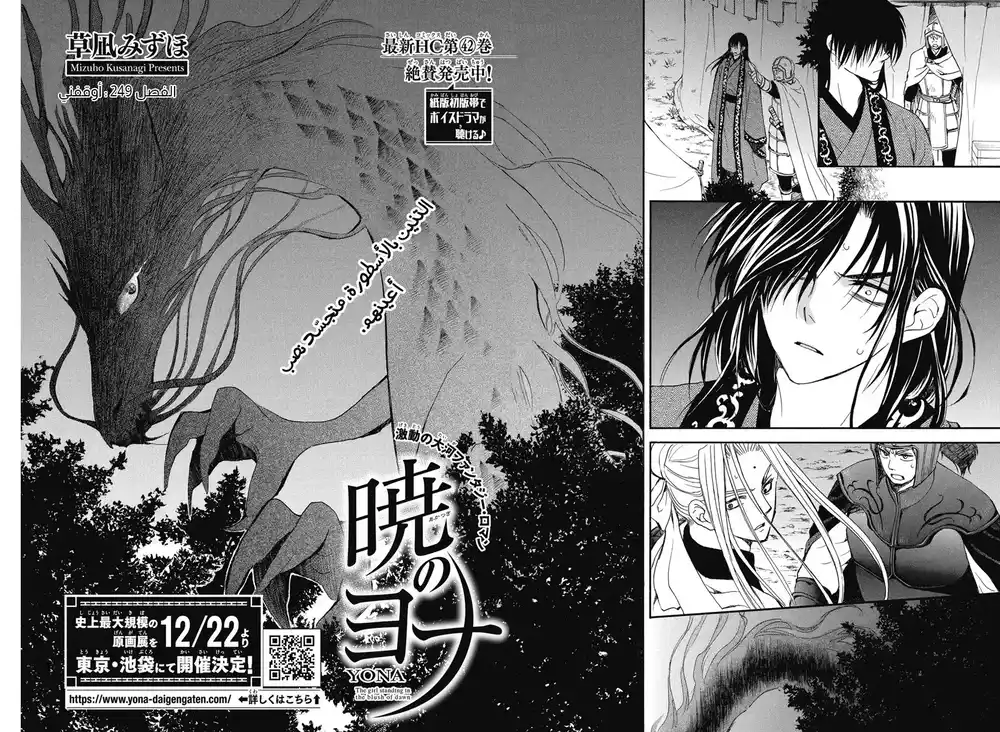 Akatsuki no Yona 249 - أوقفني página 3