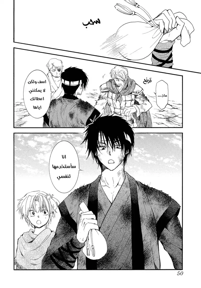 Akatsuki no Yona 214 - ثمن المخاطره بحياتك página 10