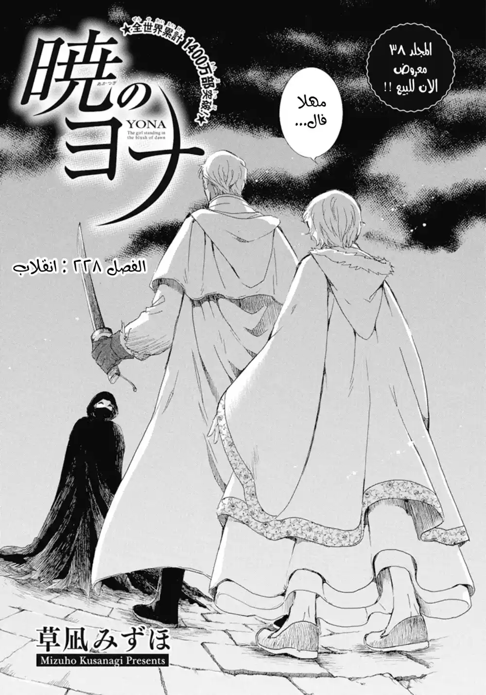 Akatsuki no Yona 228 - انقلاب página 1