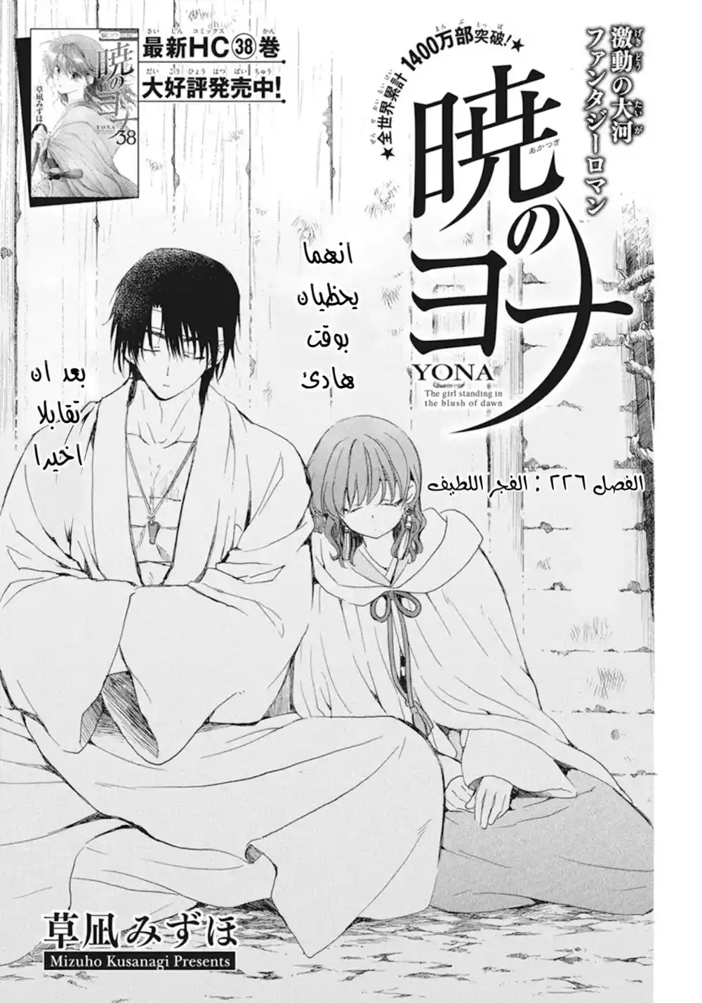 Akatsuki no Yona 226 - الفجر اللطيف página 1