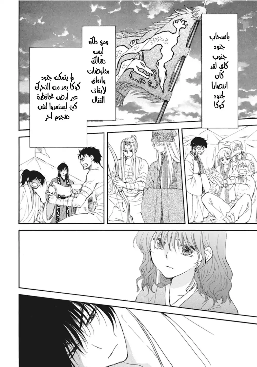 Akatsuki no Yona 226 - الفجر اللطيف página 10