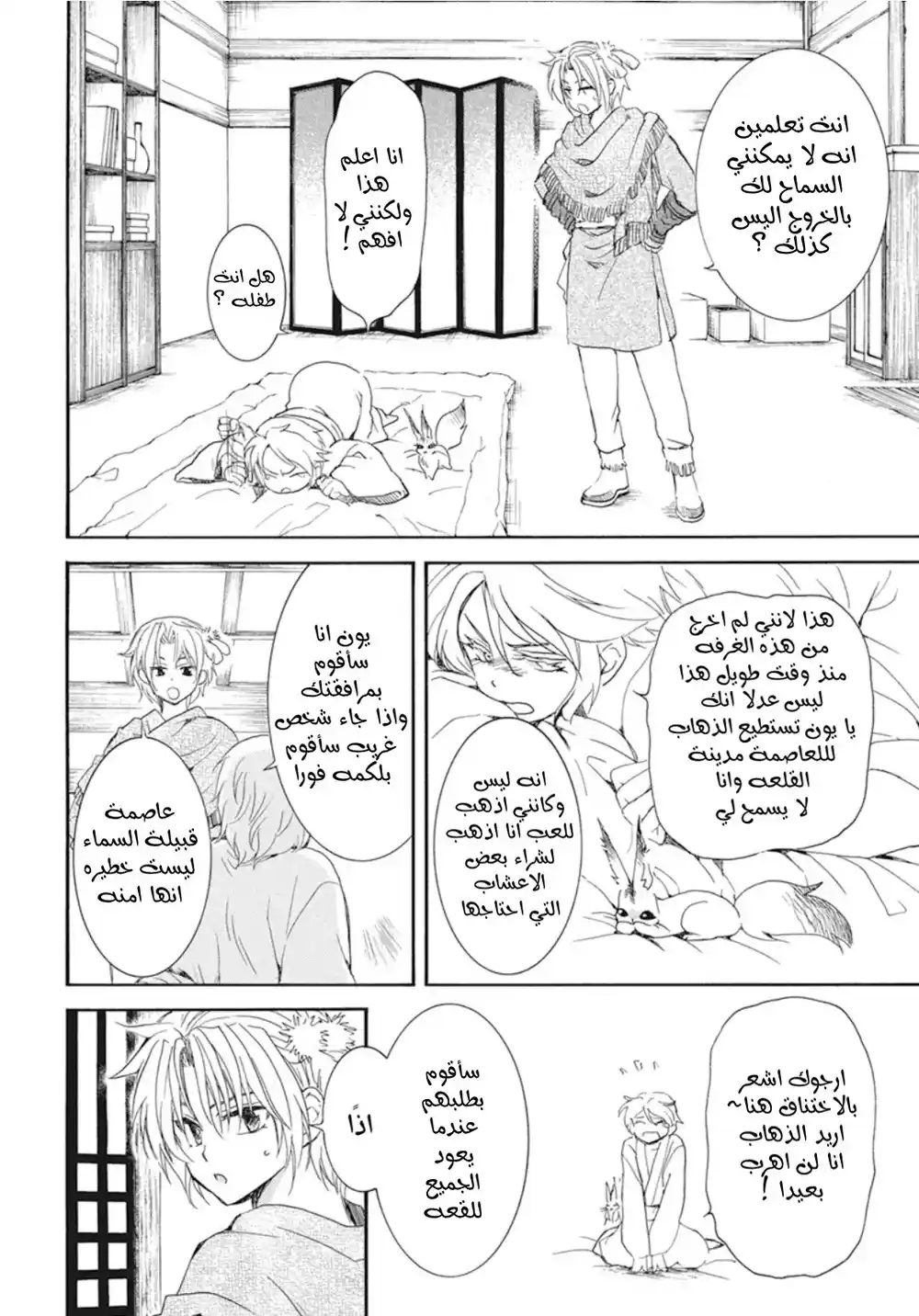 Akatsuki no Yona 226 - الفجر اللطيف página 12