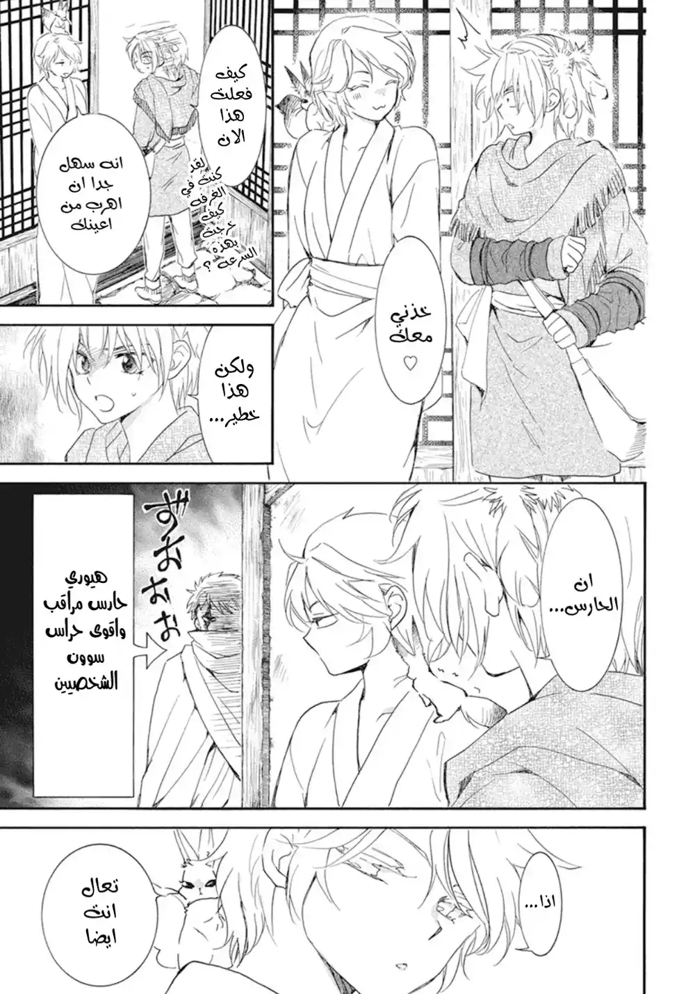 Akatsuki no Yona 226 - الفجر اللطيف página 13