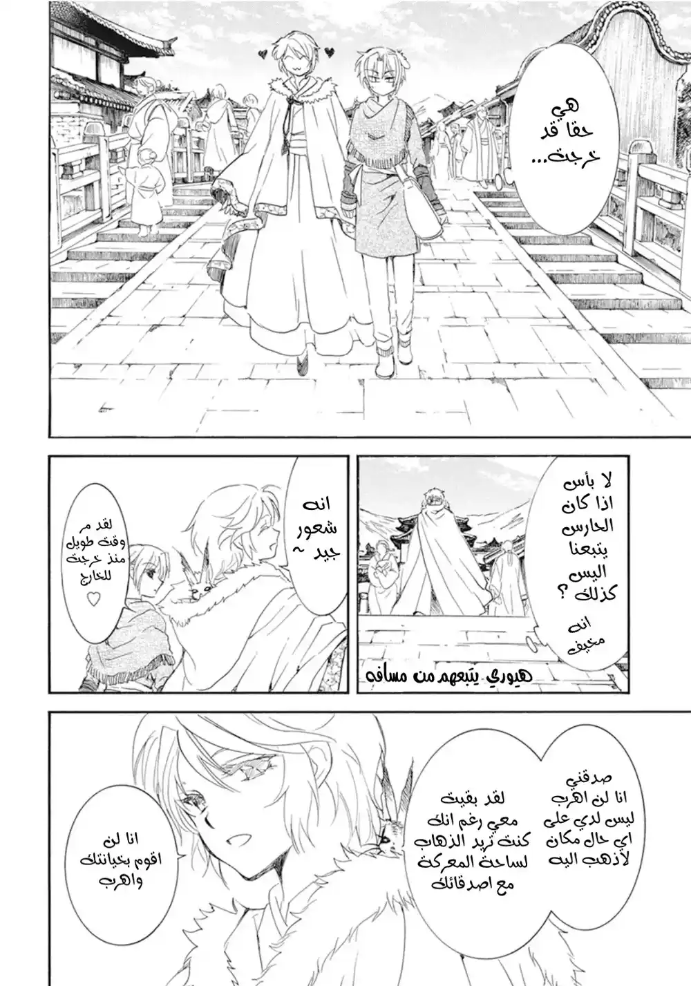 Akatsuki no Yona 226 - الفجر اللطيف página 14