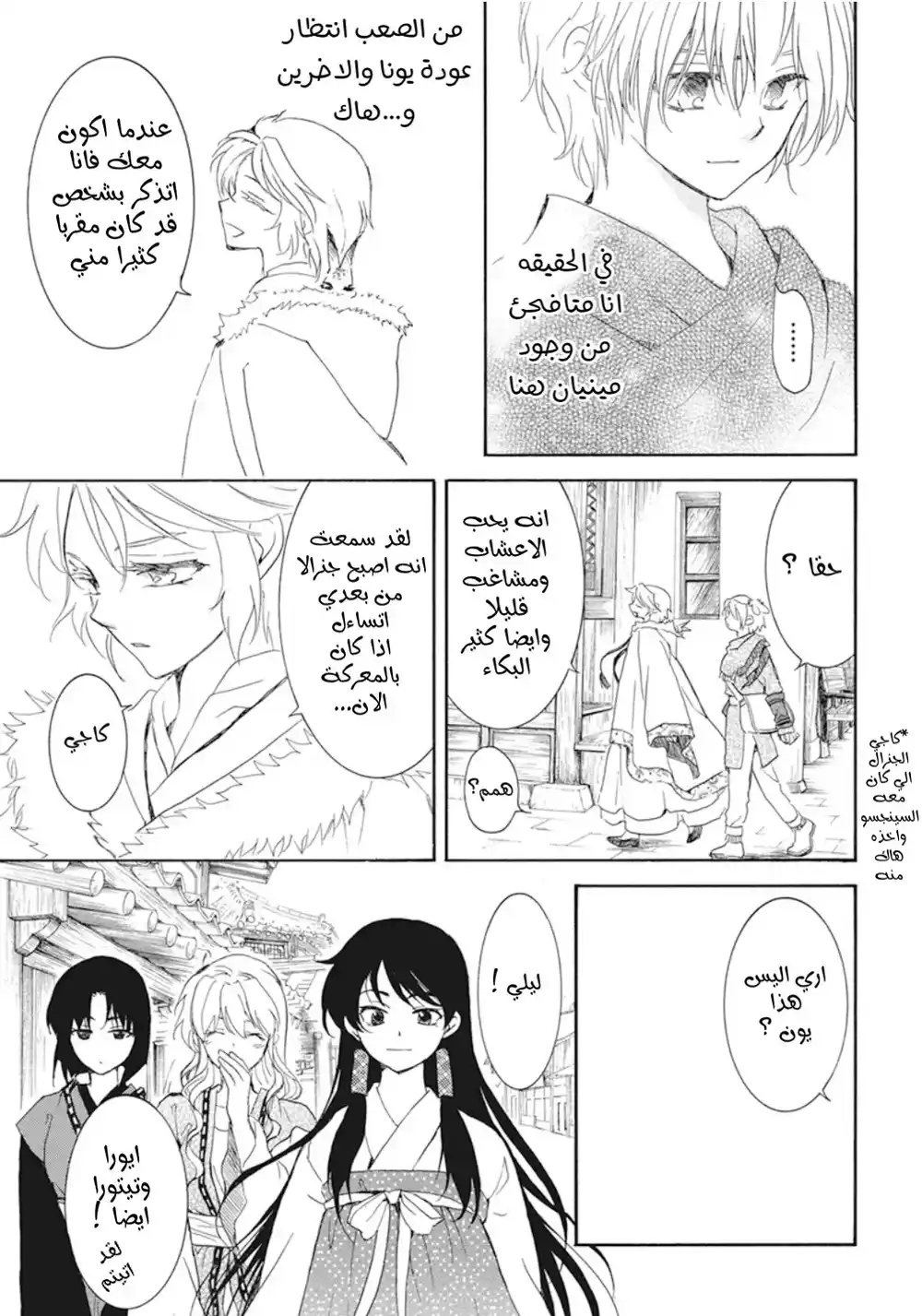 Akatsuki no Yona 226 - الفجر اللطيف página 15
