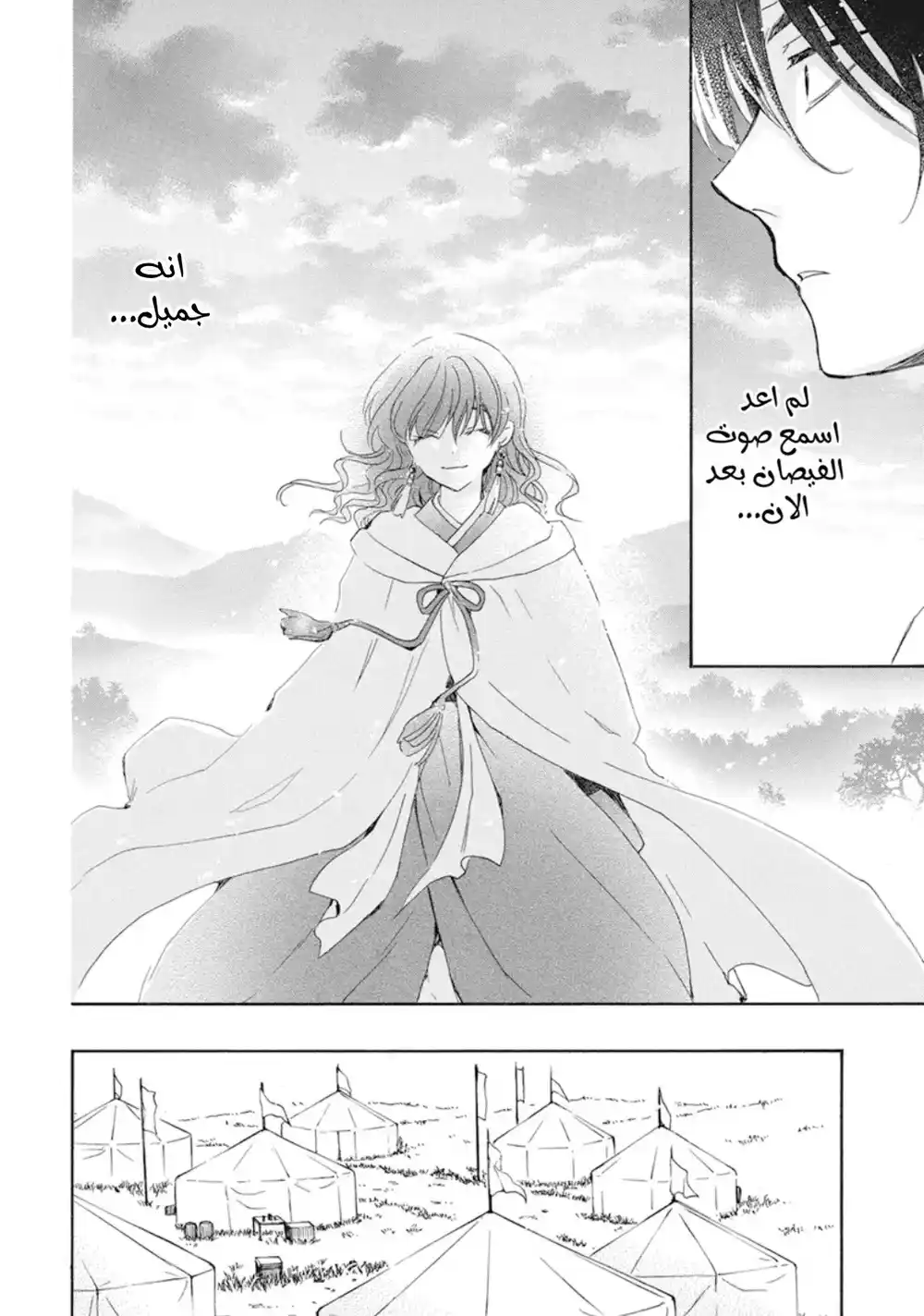 Akatsuki no Yona 226 - الفجر اللطيف página 4