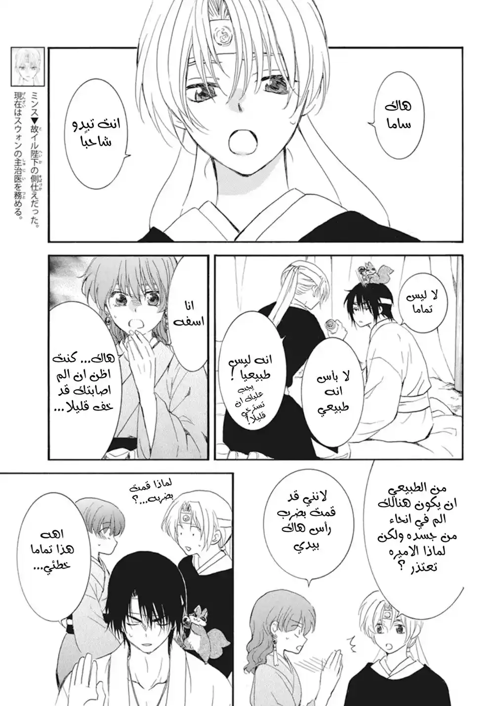 Akatsuki no Yona 226 - الفجر اللطيف página 5