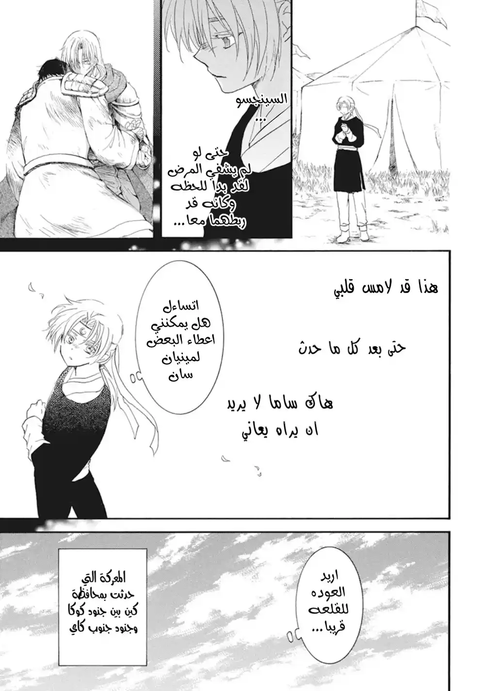 Akatsuki no Yona 226 - الفجر اللطيف página 9