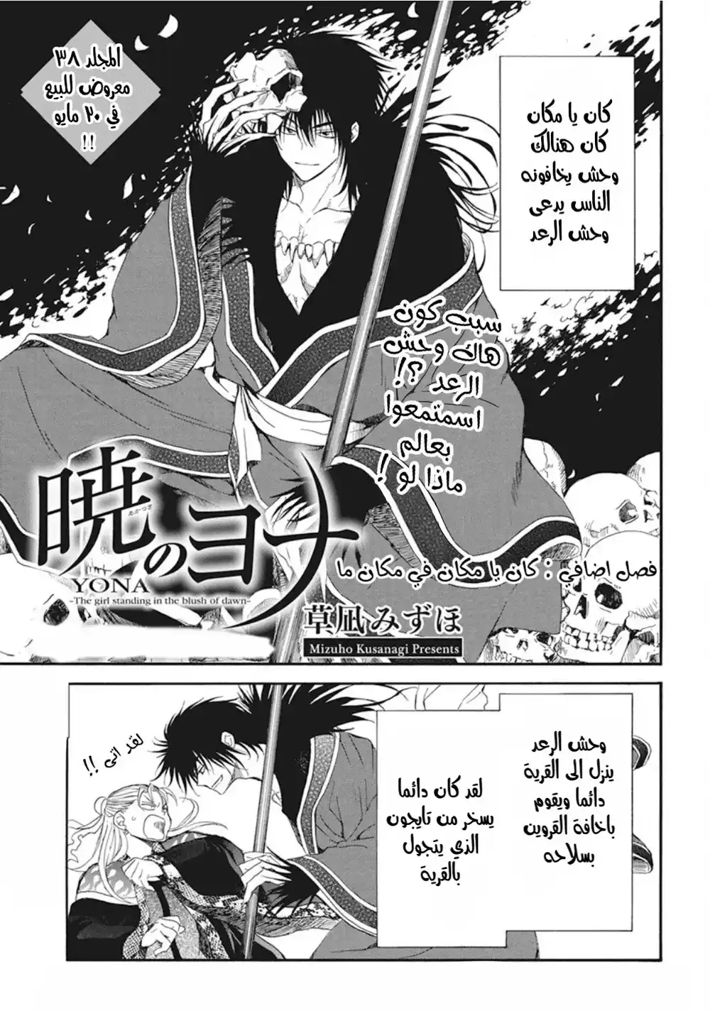 Akatsuki no Yona 224 - ما وراء الحدود página 2