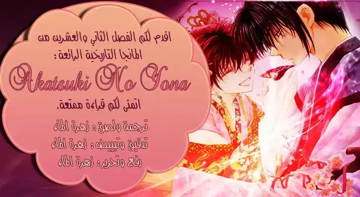 Akatsuki no Yona 22 - النداء لبعضهما البعض página 1