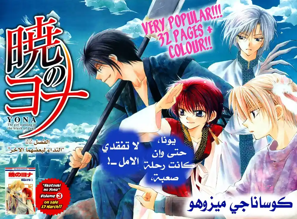 Akatsuki no Yona 22 - النداء لبعضهما البعض página 2