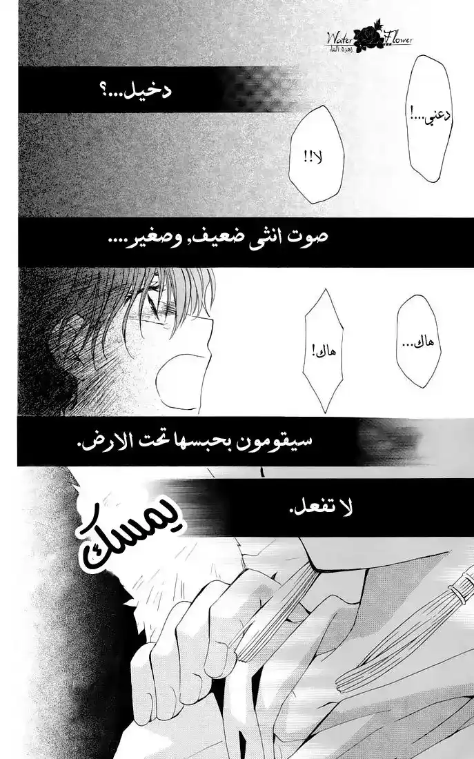 Akatsuki no Yona 22 - النداء لبعضهما البعض página 6