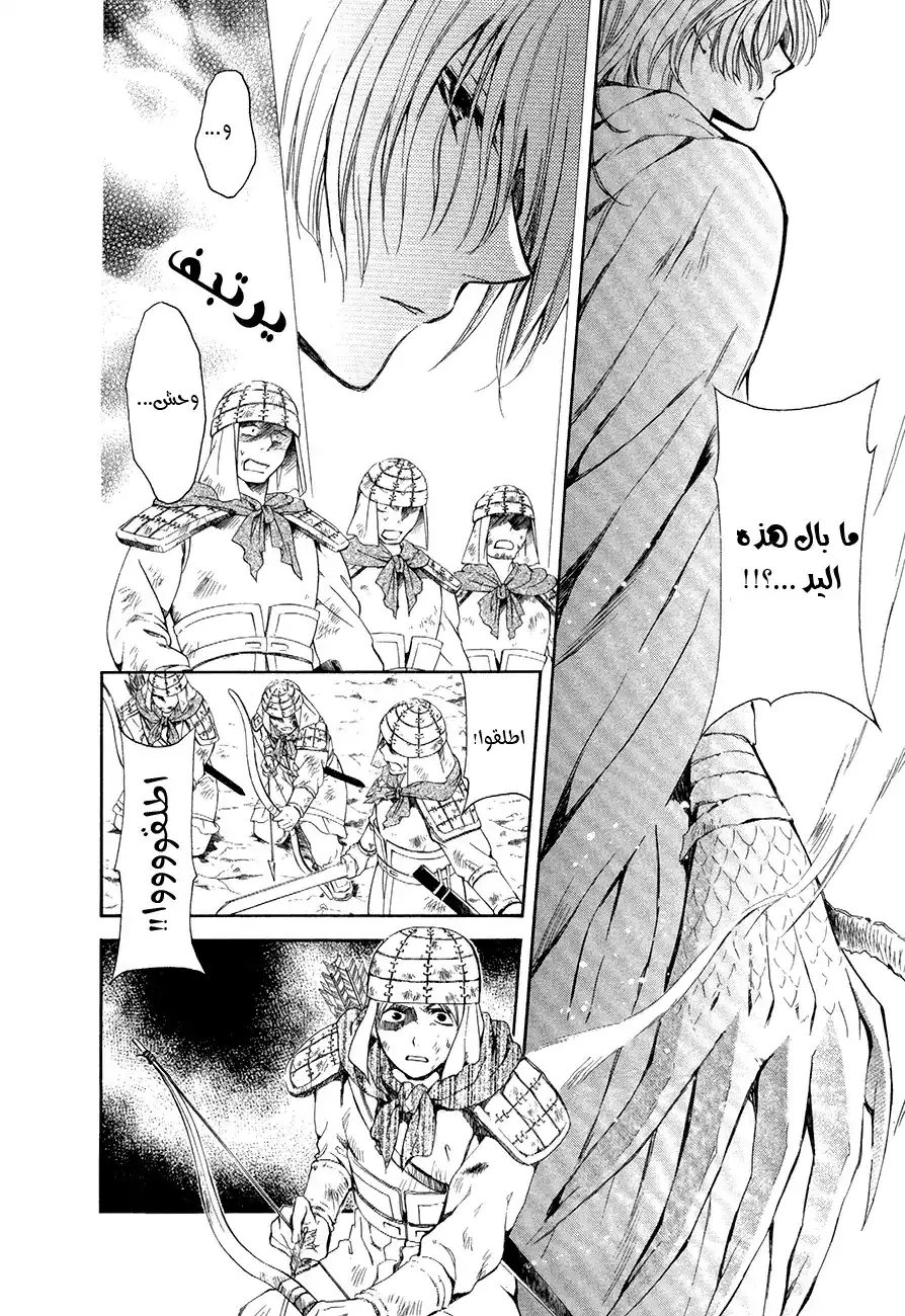 Akatsuki no Yona 72 - اولئك اللذين يقودون . página 7