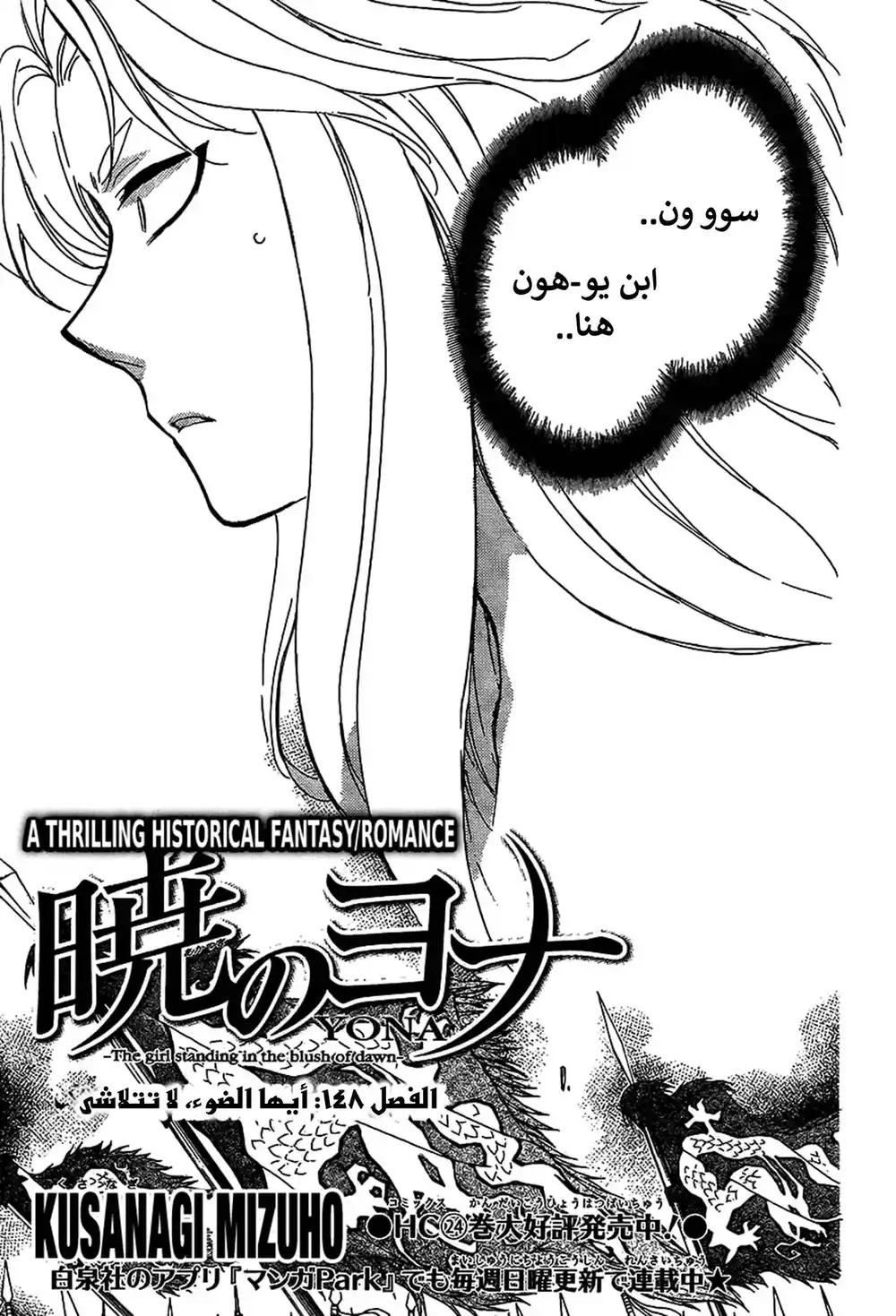 Akatsuki no Yona 148 - أيها الضوء، لا تتلاشى página 1